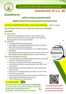 ประกาศรับสมัครงานกุมารเวชศาสตร์ - ว่าที่ร_0