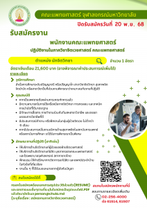 ประกาศรับสมัครงานจิตเวชศาสตร์ - ว่าที่ร้อ_0