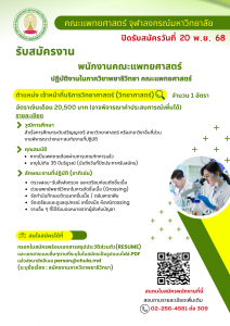 ประกาศรับสมัครงานพยาธิวิทยา - ว่าที่ร้อยต_0