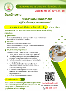 _ประกาศรับสมัครงานหอสมุด - ว่าที่ร้อยตรีเจ_