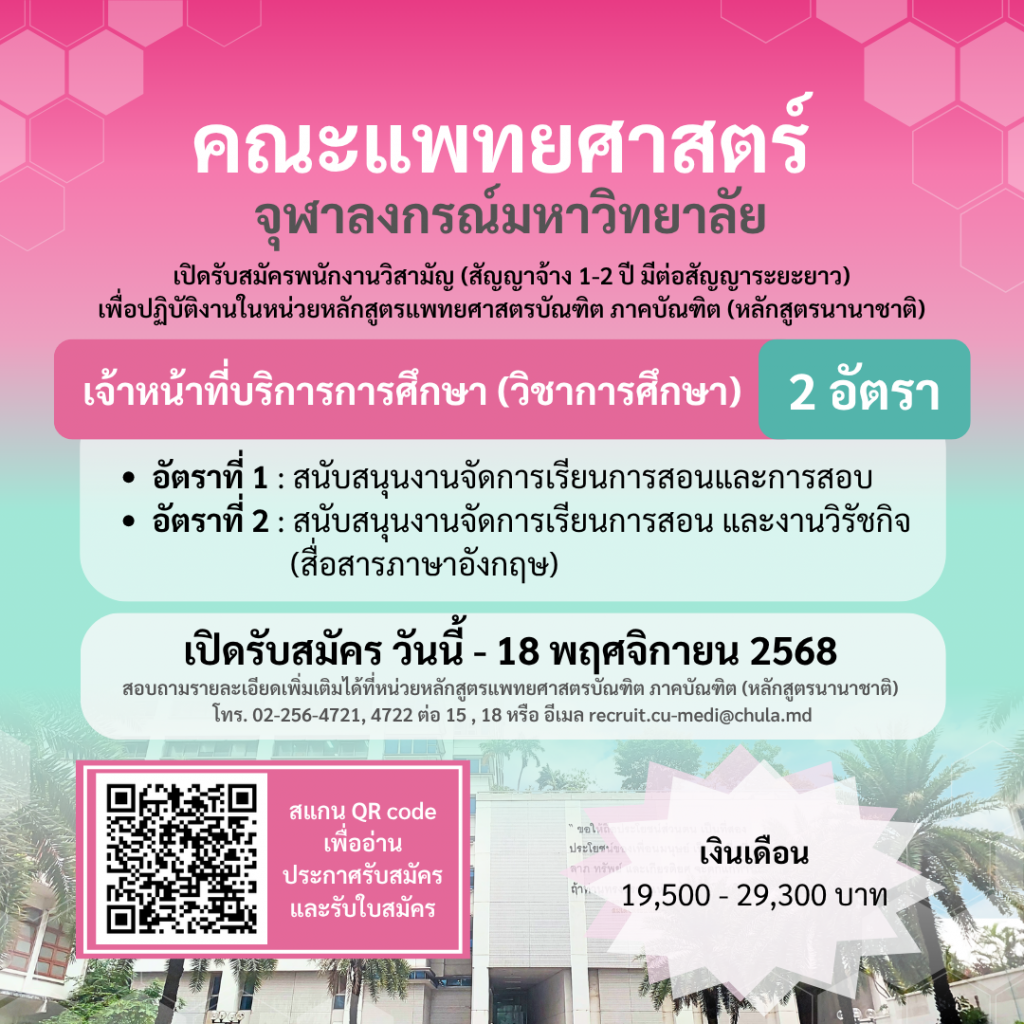 ประกาศรับสมัครพนักงานวิสามัญ (2 อัตรา) ธ.ค.68 - N