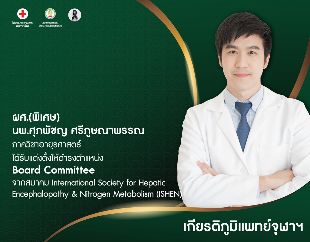 ผศ.(พิเศษ) นพ.ศุภพัชญ@4x-100