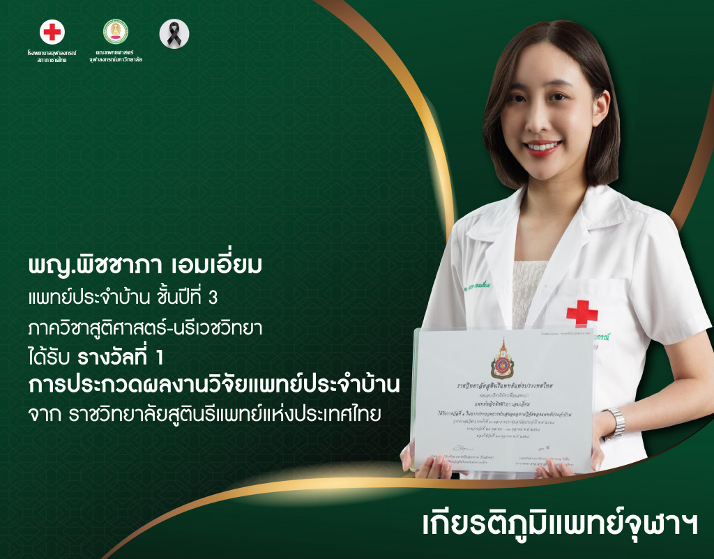 พญ.พิชชาภา เอมเอี่ยม@4x-100