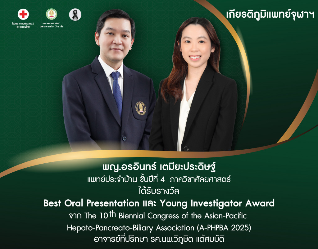 พญ.อรอินทร์ เตมียะประดิษฐ์@4x-100