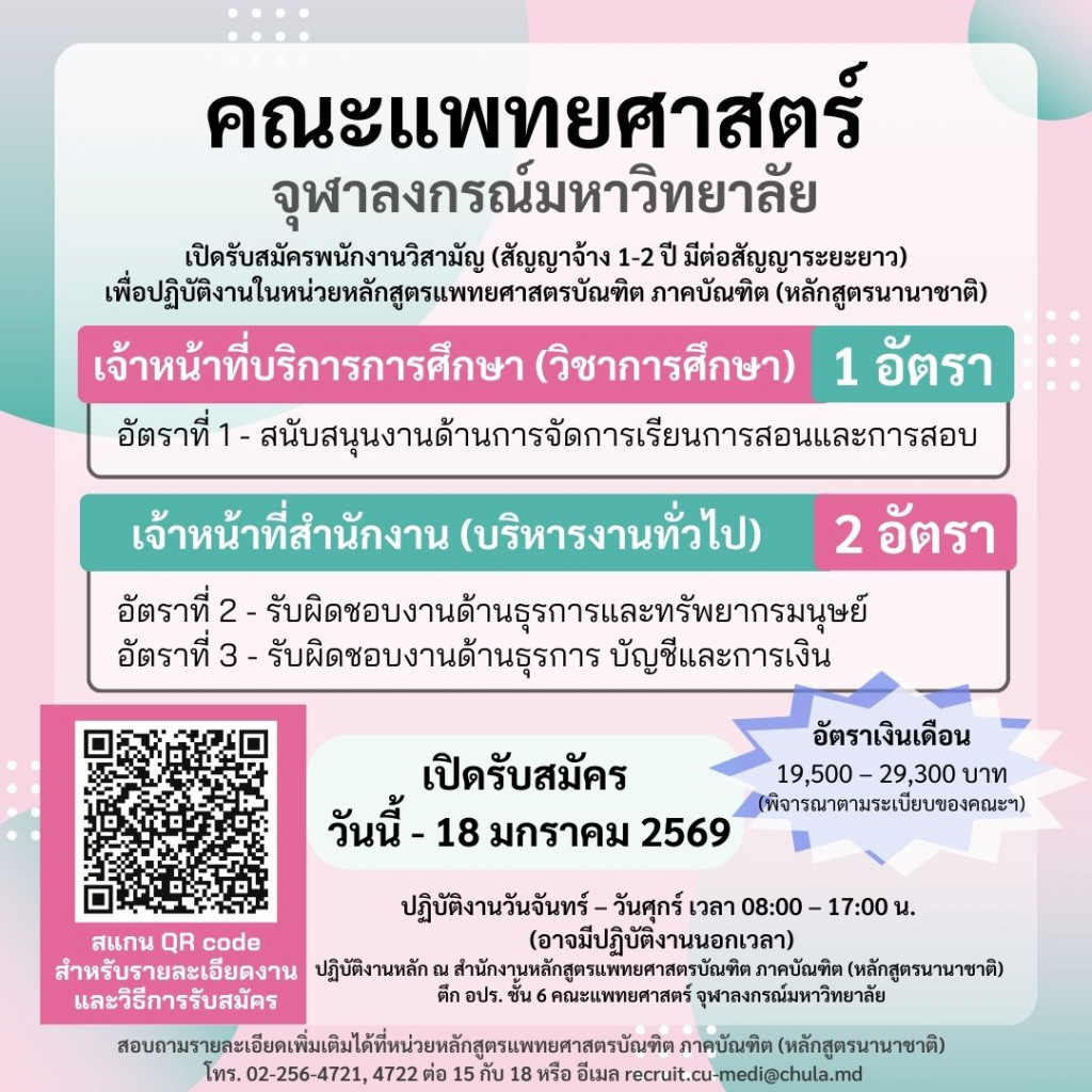 Job Posting (3 อัตรา)