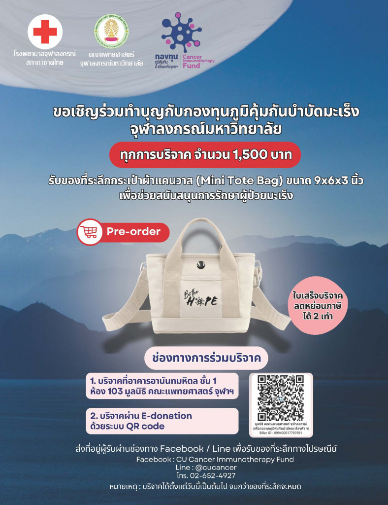 กระเป๋า Be the HOPE (EDIT)