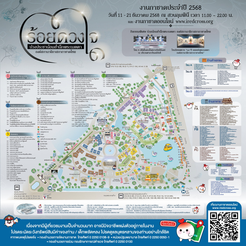 งานกาชาด 2568 (ร้อยดวงใจ)11-21แผนที่