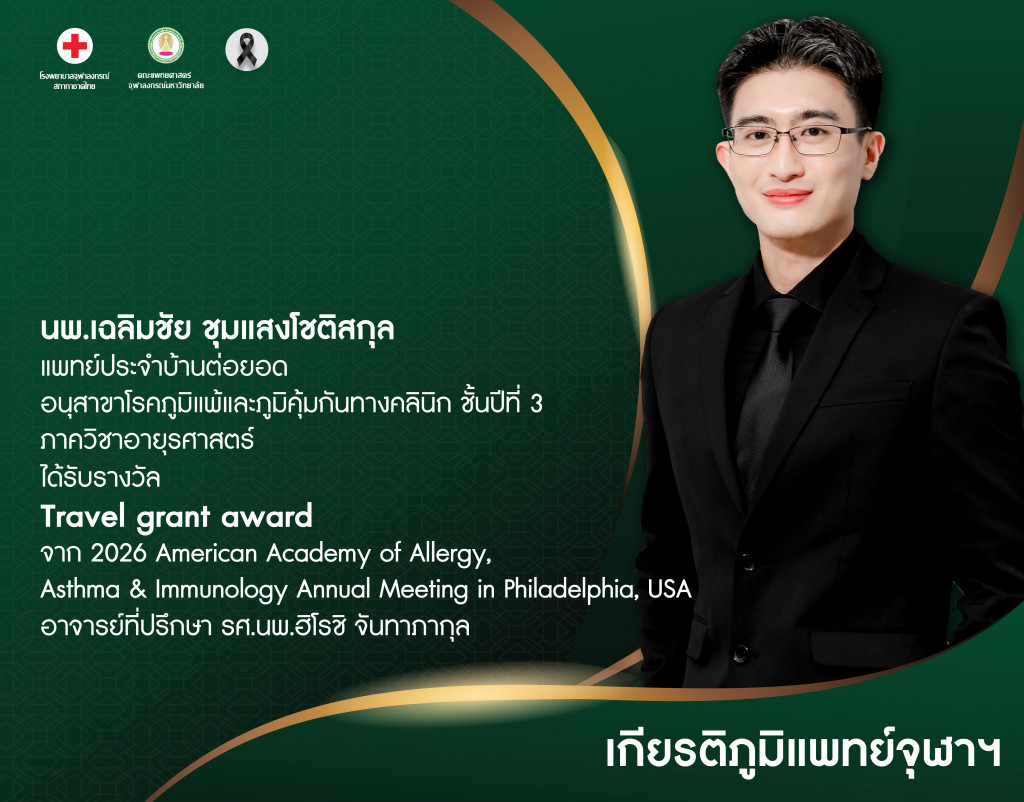 นพ.เฉลิมชัย ชุมแสงโชติสกุล@4x-100