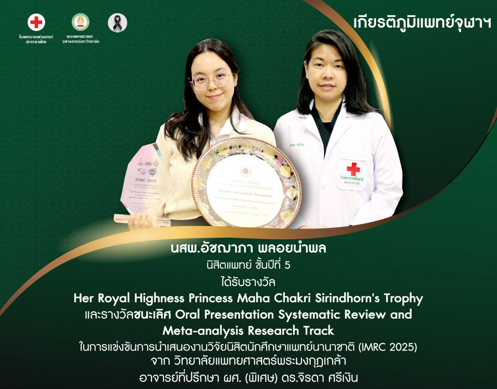 นสพ.อัชฌาภา พลอยนำพล@4x-100