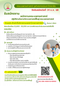 ประกาศรับสมัครงานฟื้นฟู - ว่าที่ร้อยตรีเจ_0