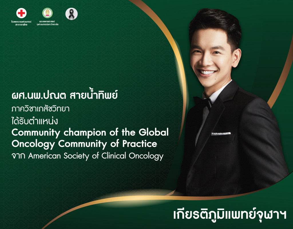 ผศ.นพ.ปณต สายน้ำทิพย์ @4x-100