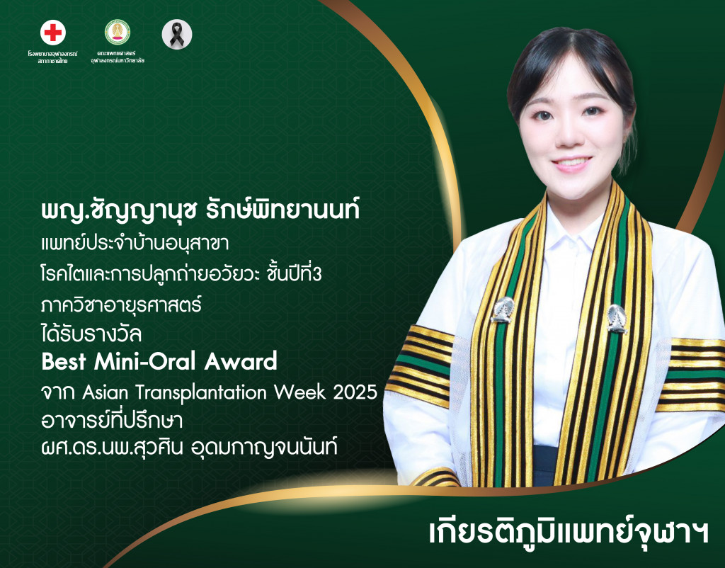 พญ.ชัญญานุช รักษ์พิทยานนท์@4x-100