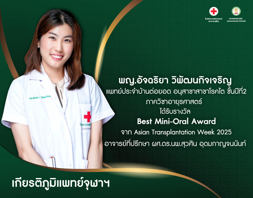 พญ.อัจฉริยา วิพัฒนกิจเจริญ@4x-100