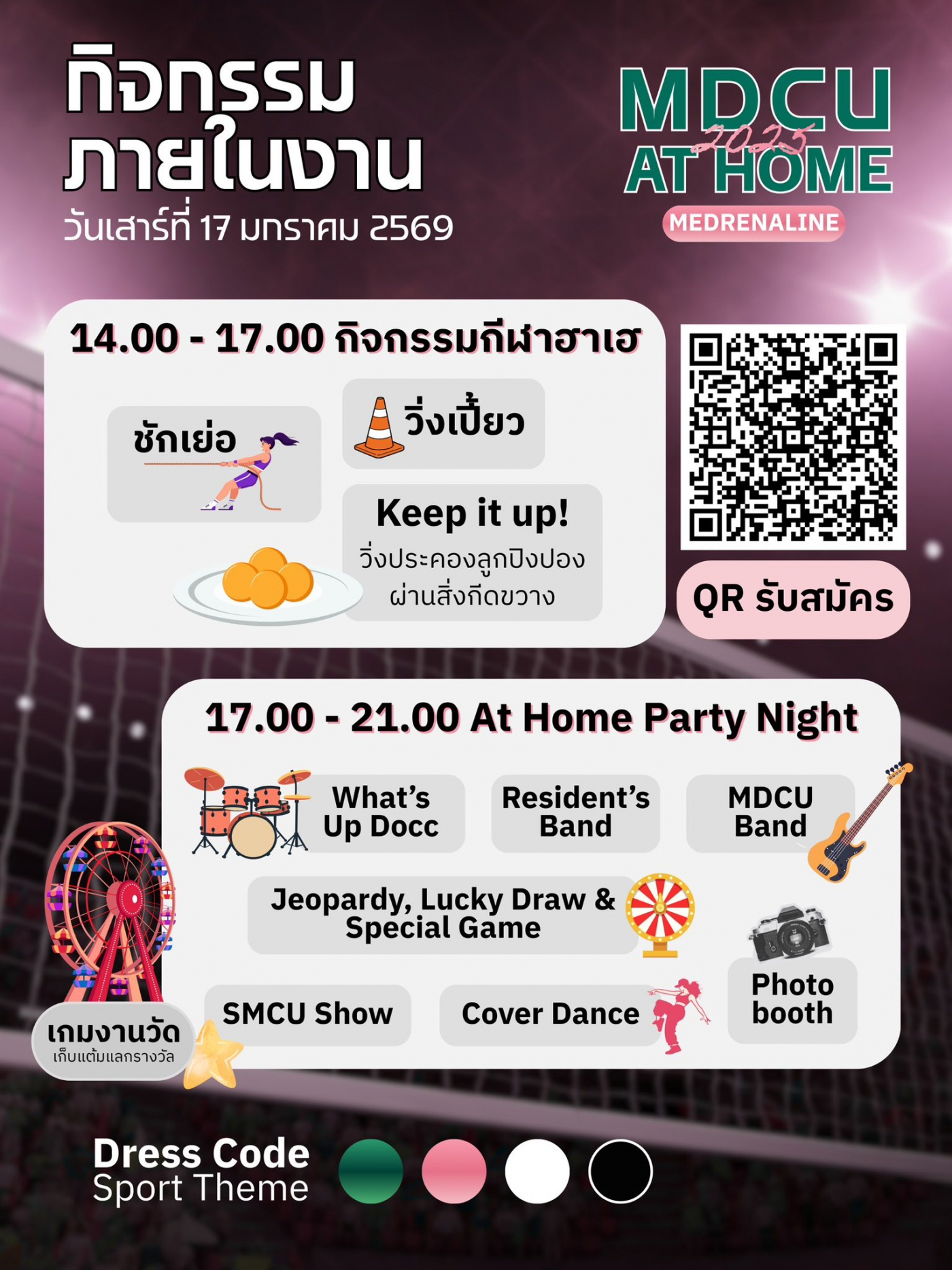 02 MDCU AT HOME 2025 (รศ.นพ.พงศ์ศักดิ์ ยุกตะนันทน์)