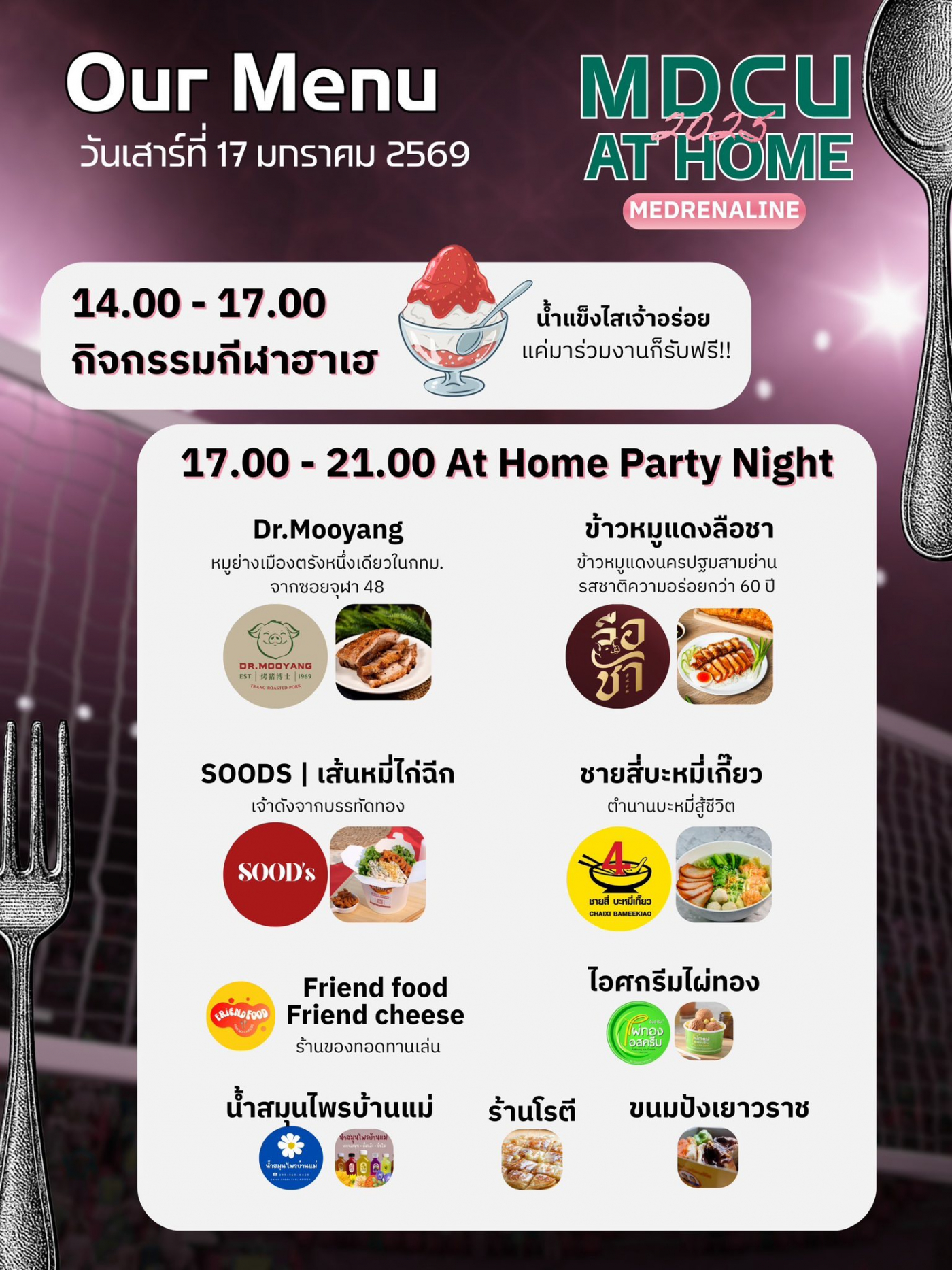 03 MDCU AT HOME 2025 (รศ.นพ.พงศ์ศักดิ์ ยุกตะนันทน์)
