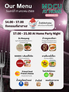 03 MDCU AT HOME 2025 (รศ.นพ.พงศ์ศักดิ์ ยุกตะนันทน์)