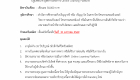 ประกาศรับสมัคร ตำแหน่ง Project Manager (19-1-69) - ว่าที่ร้อยตรีเจษฎา จริงจิตร_Page_1