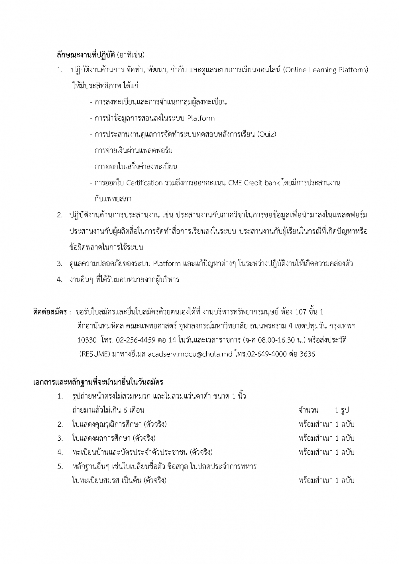 ประกาศรับสมัคร ตำแหน่ง Project Manager (19-1-69) - ว่าที่ร้อยตรีเจษฎา จริงจิตร_Page_2