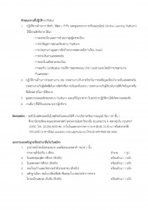 ประกาศรับสมัคร ตำแหน่ง Project Manager (19-1-69) - ว่าที่ร้อยตรีเจษฎา จริงจิตร_Page_2