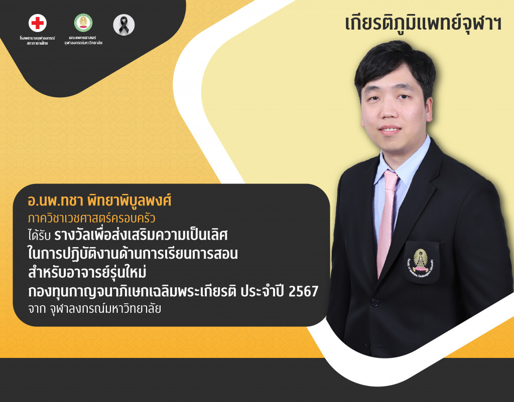 อ.นพ.ทชา พิทยาพิบูลพงศ์@4x-100