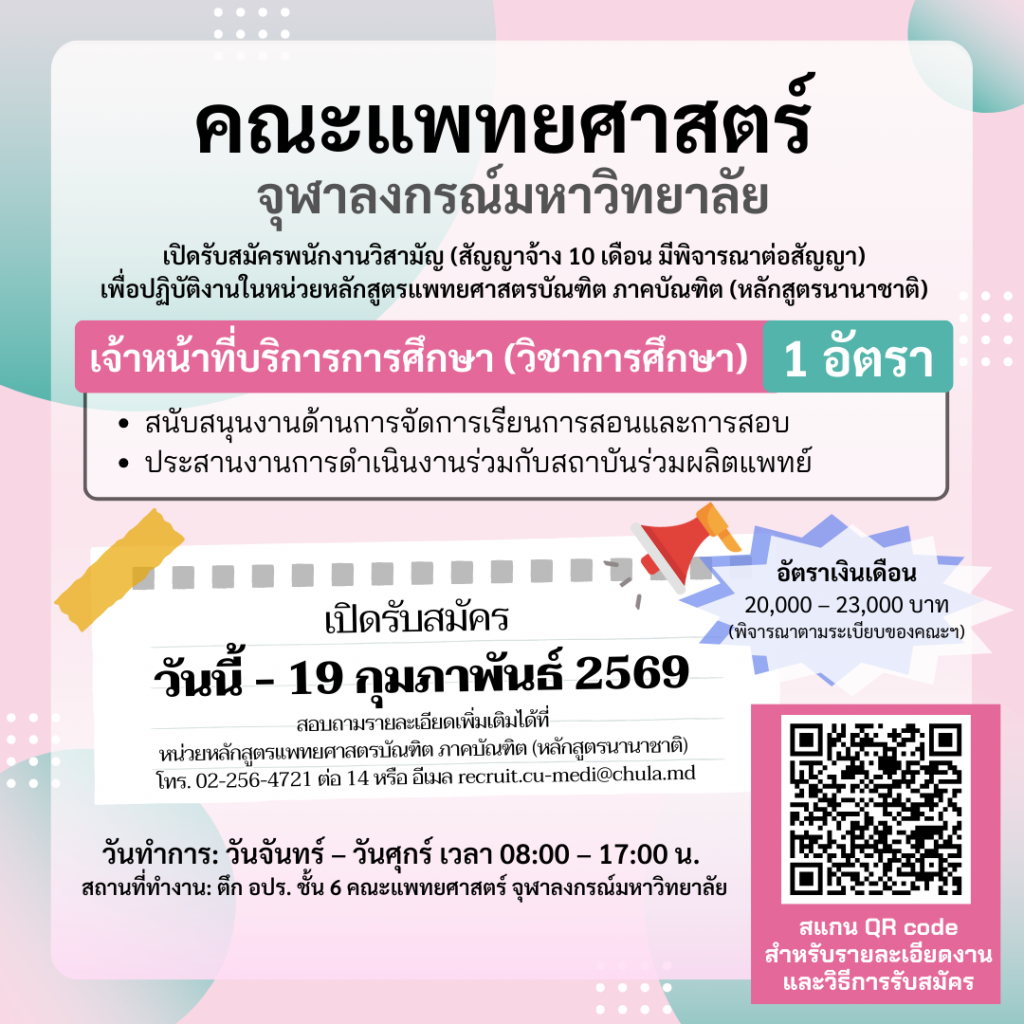 Copy of โพสต์เฟสบุ๊ก+ประกาศรับสมัคร - Nuntnaphat Phomsikhao
