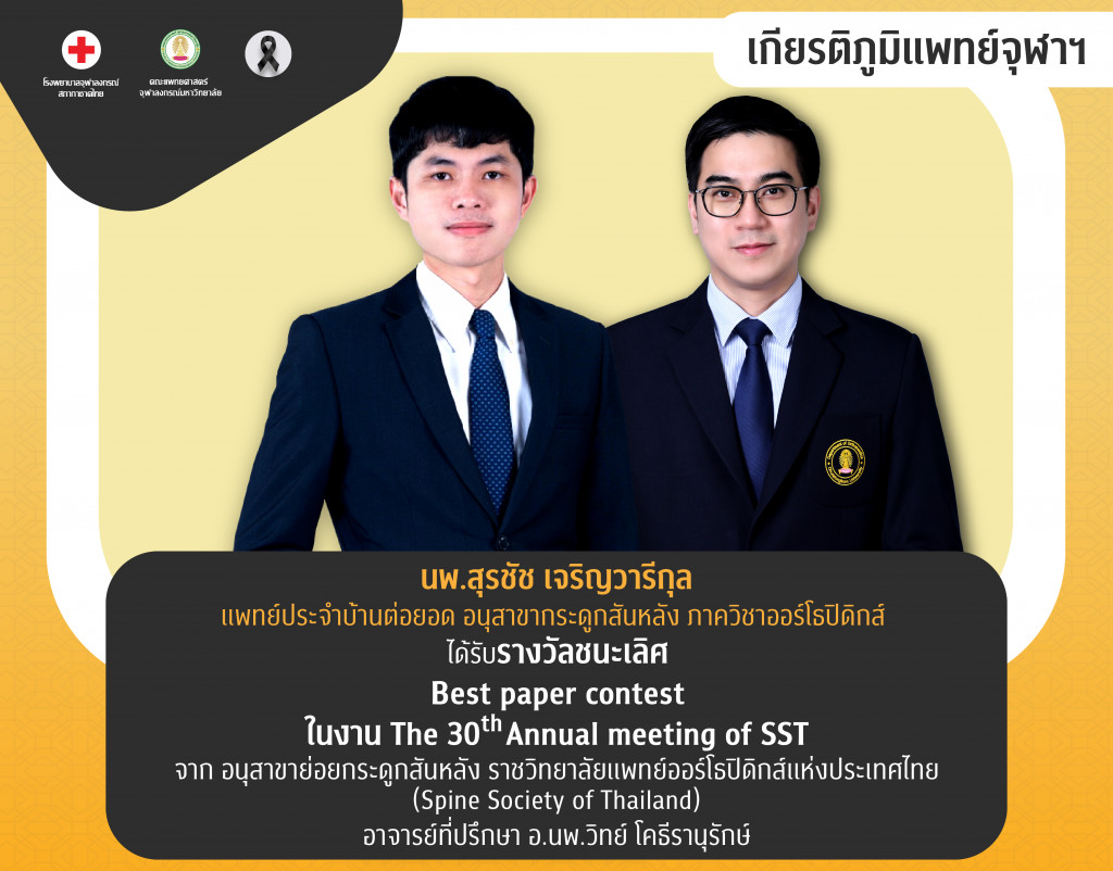 นพ.สุรชัช เจริญวารีกุล@4x-100