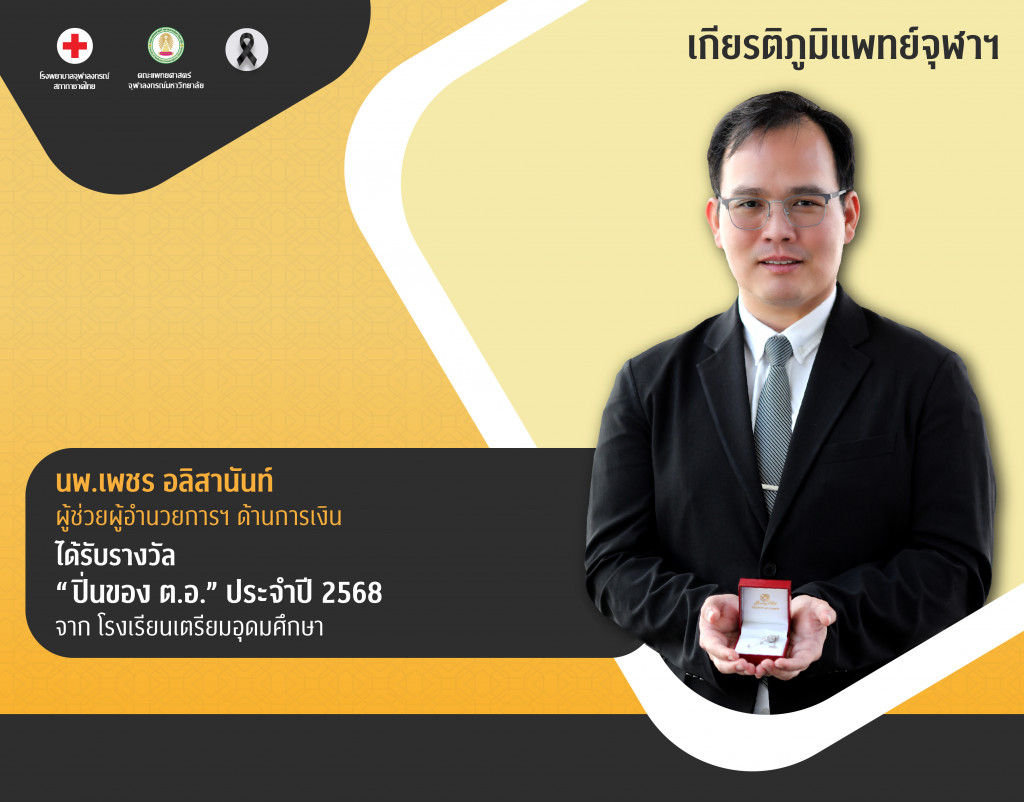 นพ.เพชร อลิสานันท์@4x-100