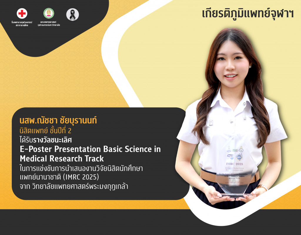 นสพ.ณัชชา ชัยบุรานนท์@4x-100