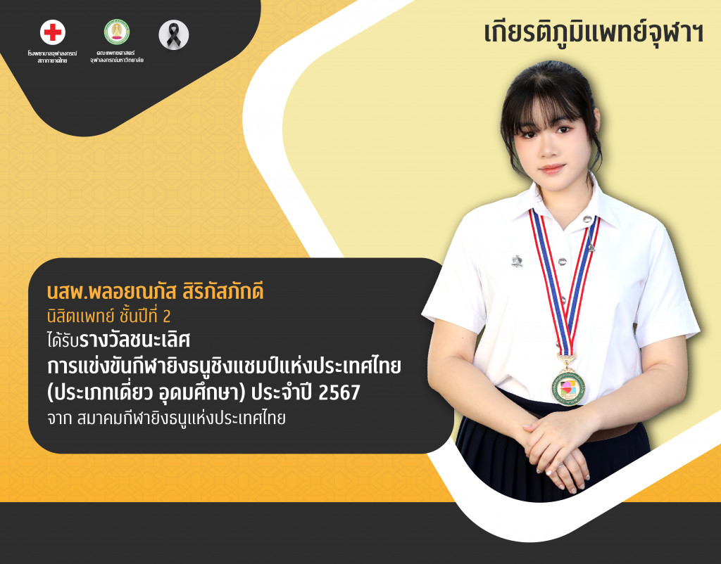 นสพ.พลอยณภัส สิริภัสภักดี@4x-100