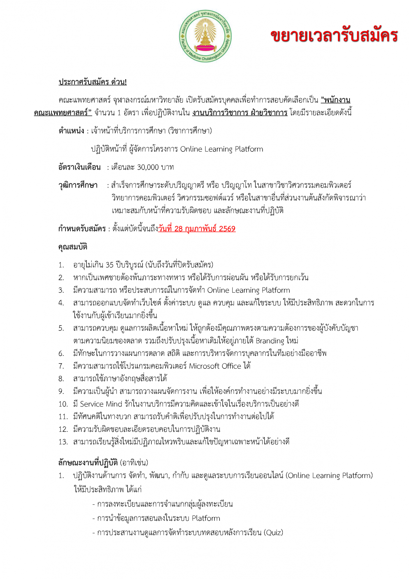 ประกาศรับสมัคร ตำแหน่ง Project Manager (ขยายรับสมัคร)_Page_1