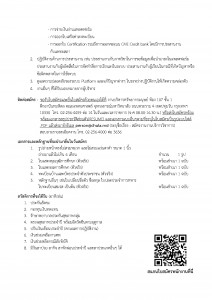 ประกาศรับสมัคร ตำแหน่ง Project Manager (ขยายรับสมัคร)_Page_2