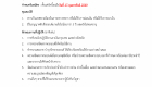 ประกาศรับสมัครกายภาพ (5-2-69) - ว่าที่ร้อยตรีเจ_Page_1