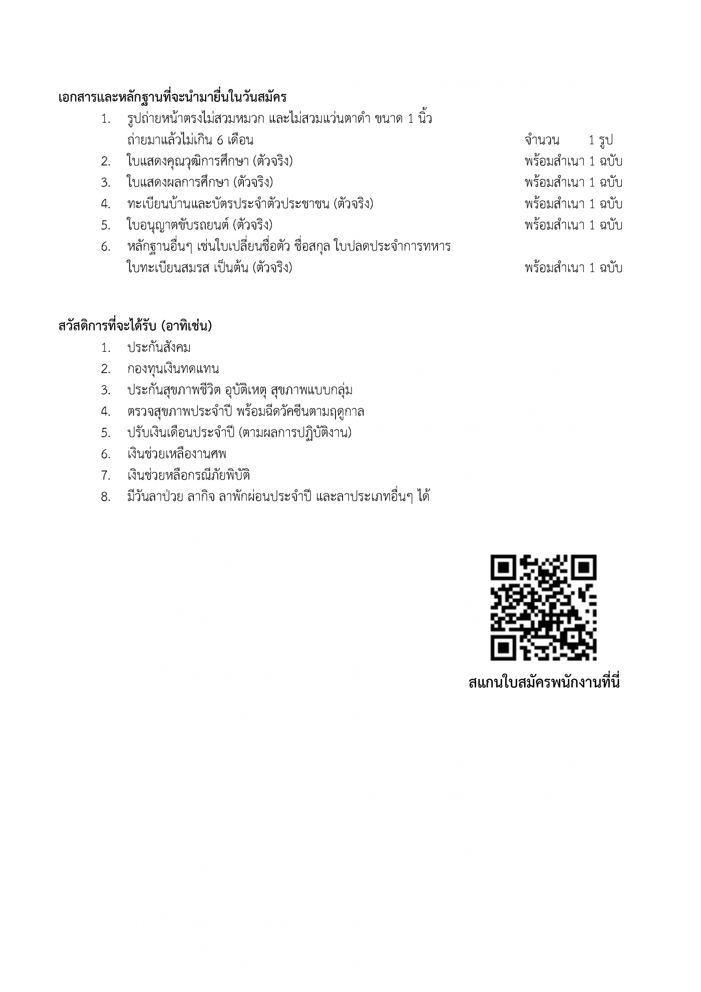 ประกาศรับสมัครกายภาพ (5-2-69) - ว่าที่ร้อยตรีเจ_Page_2