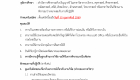 ประกาศรับสมัครจักษุ (5-2-69) - ว่าที่ร้อยตรีเจษ_Page_1