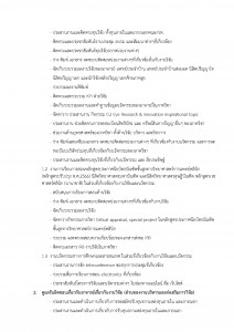 ประกาศรับสมัครจักษุ (5-2-69) - ว่าที่ร้อยตรีเจษ_Page_2