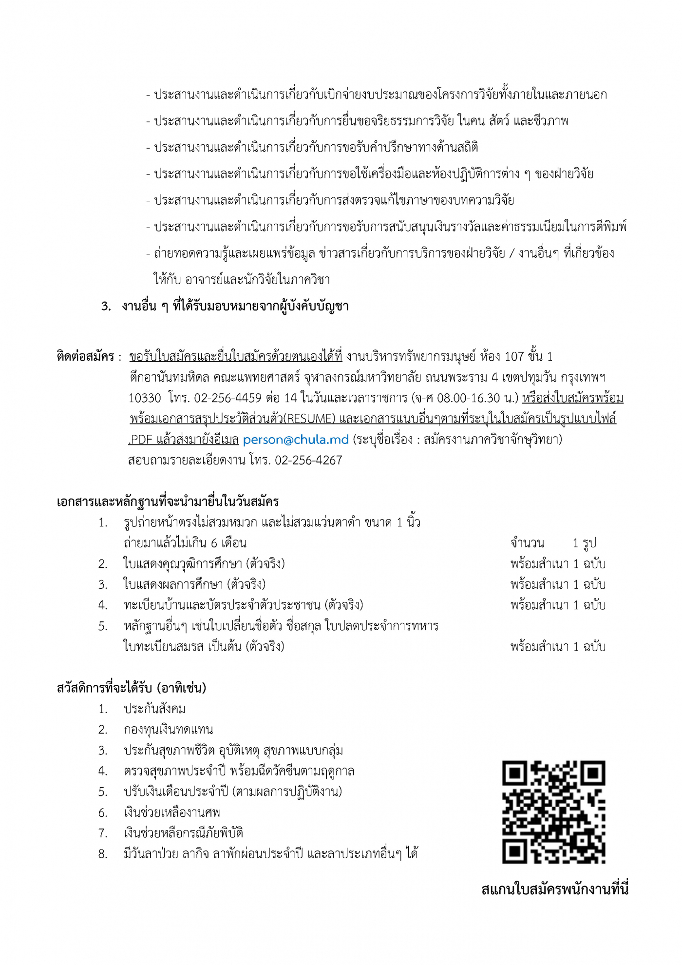 ประกาศรับสมัครจักษุ (5-2-69) - ว่าที่ร้อยตรีเจษ_Page_3