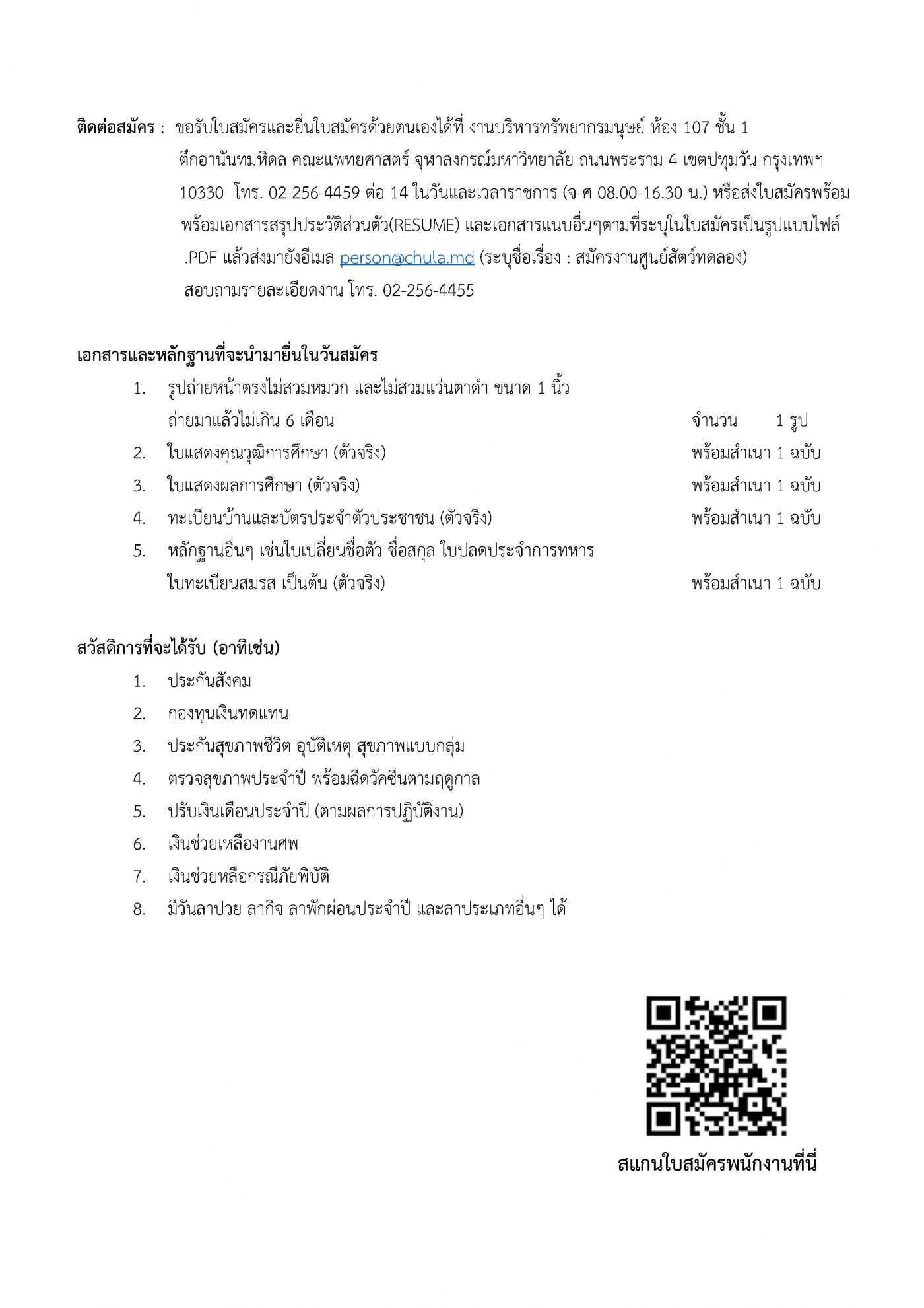 ประกาศรับสมัครวิจัย (13-2-69)_Page_2