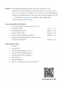 ประกาศรับสมัครวิจัย (13-2-69)_Page_2