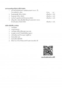 ประกาศรับสมัครสรีร (5-2-69) - ว่าที่ร้อยตรีเจษฎ_Page_2