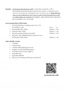 ประกาศรับสมัครสุขภาพโลก (5-2-69) - ว่าที่ร้อยตร_Page_2
