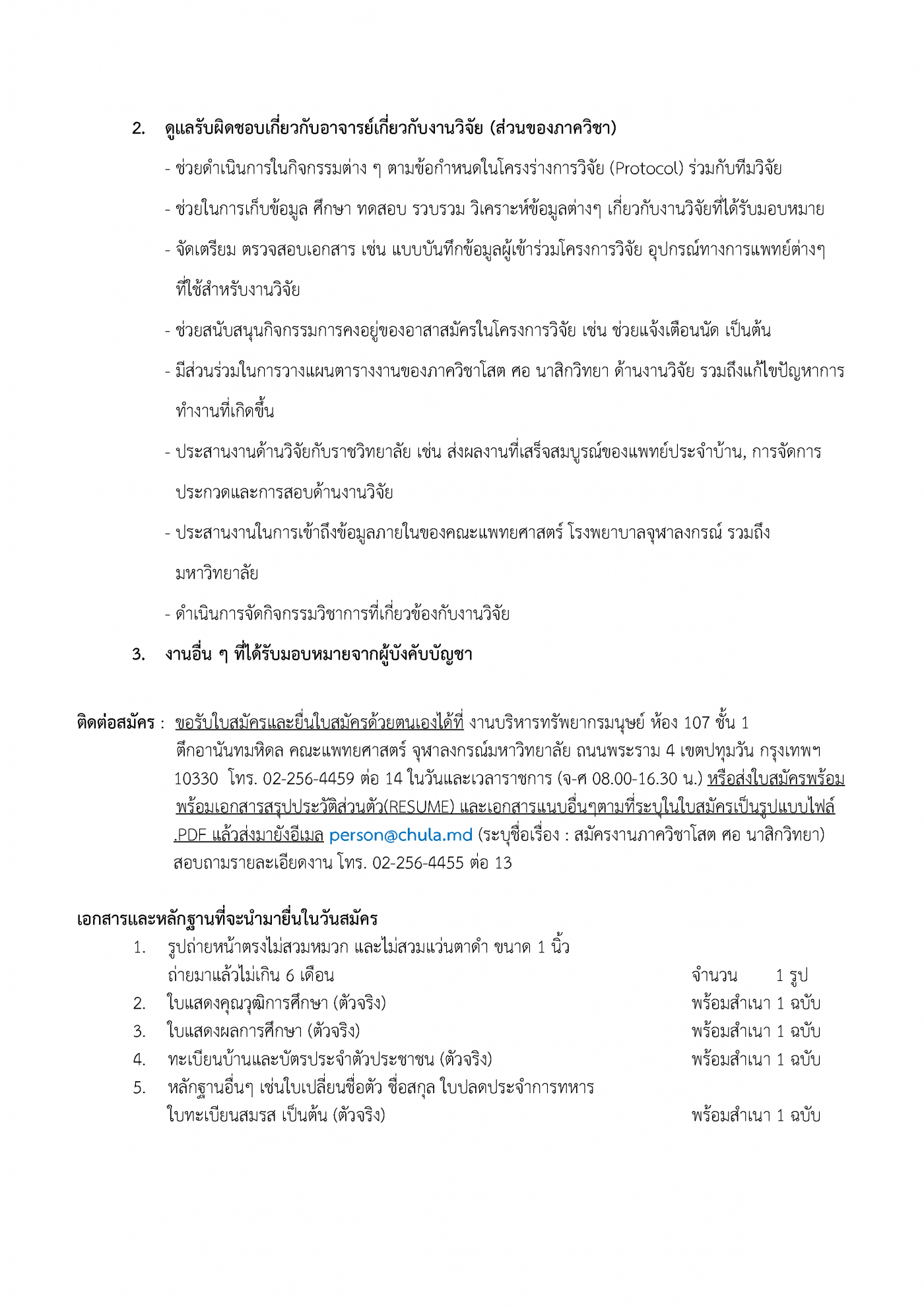 ประกาศรับสมัครโสต ศอ (6-2-69)_Page_2