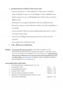 ประกาศรับสมัครโสต ศอ (6-2-69)_Page_2