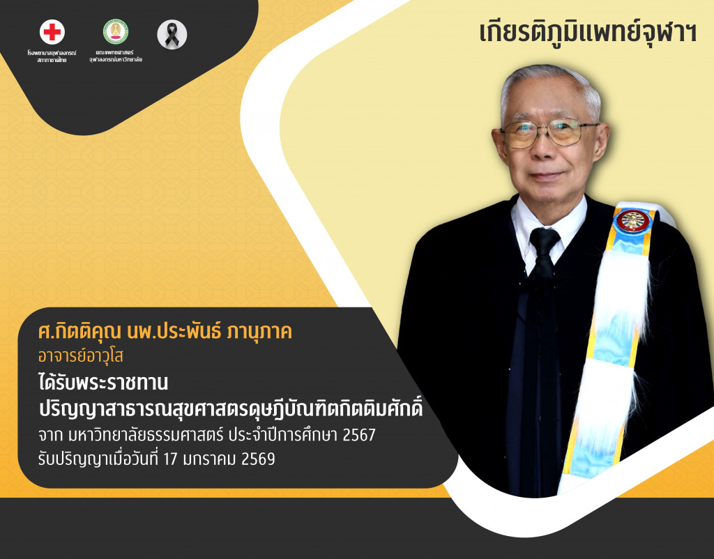 ศ.กิตติคุณ นพ.ประพันธ์ ภาณุภาค@4x-100