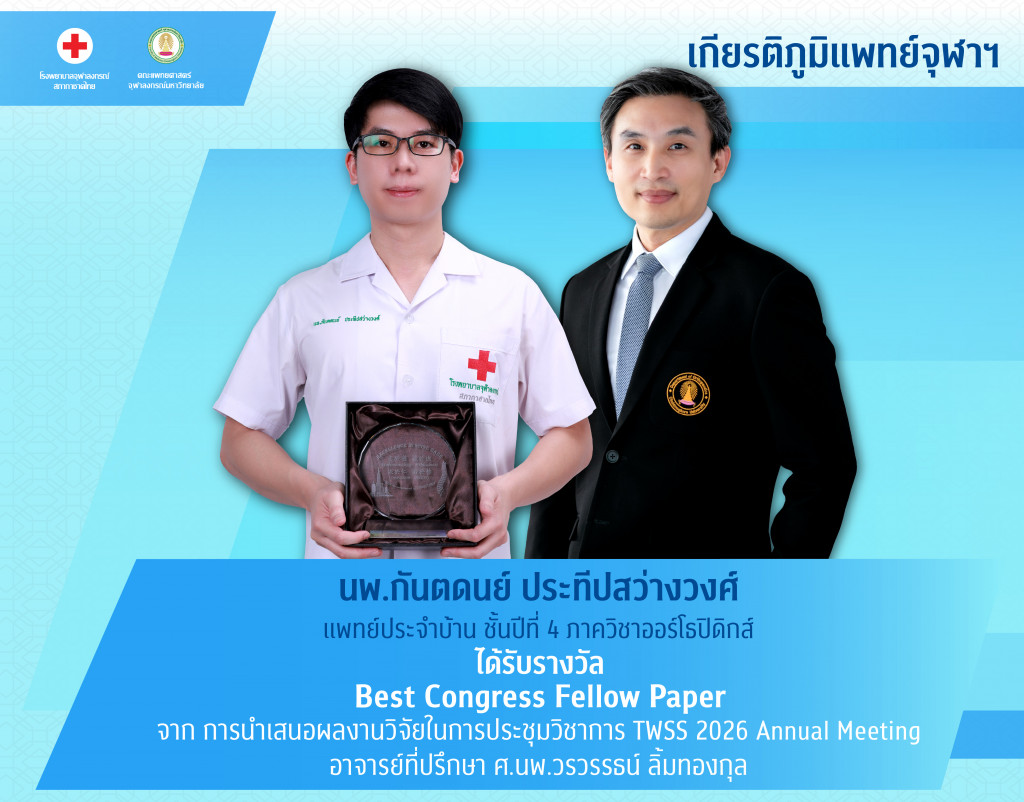 นพ.กันตดนย์ ประทีปสว่างวงศ์@4x-100