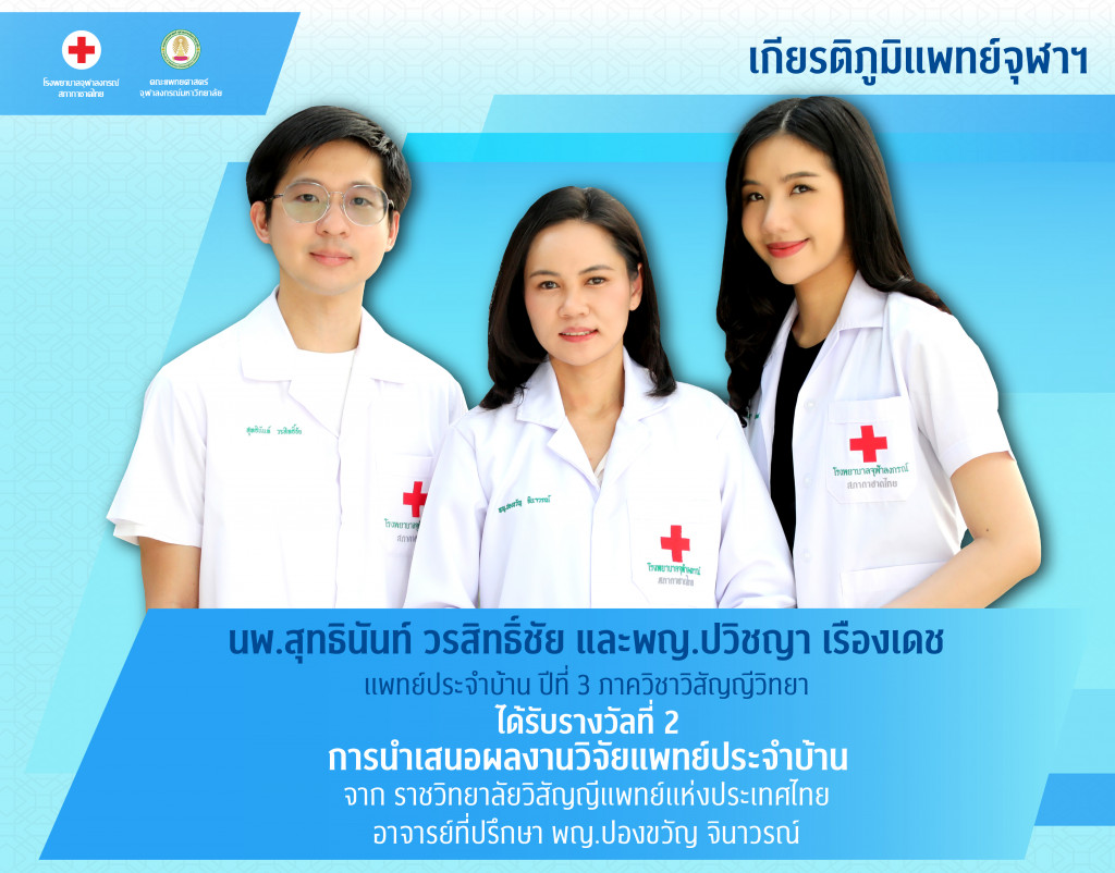 นพ.สุทธินันท์ วรสิทธิ์ชัย และพญ.ปวิชญา@4x-100