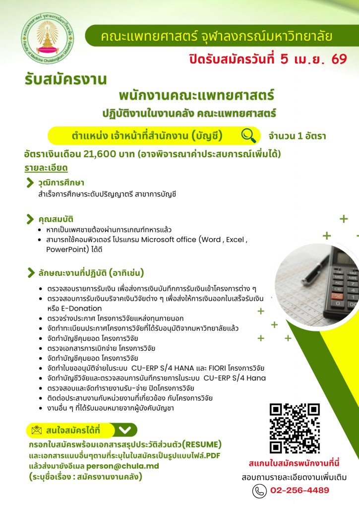 ประกาศรับสมัครงานคลัง