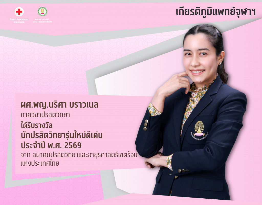 ผศ.พญ.นริศา บราวเบล@4x-100