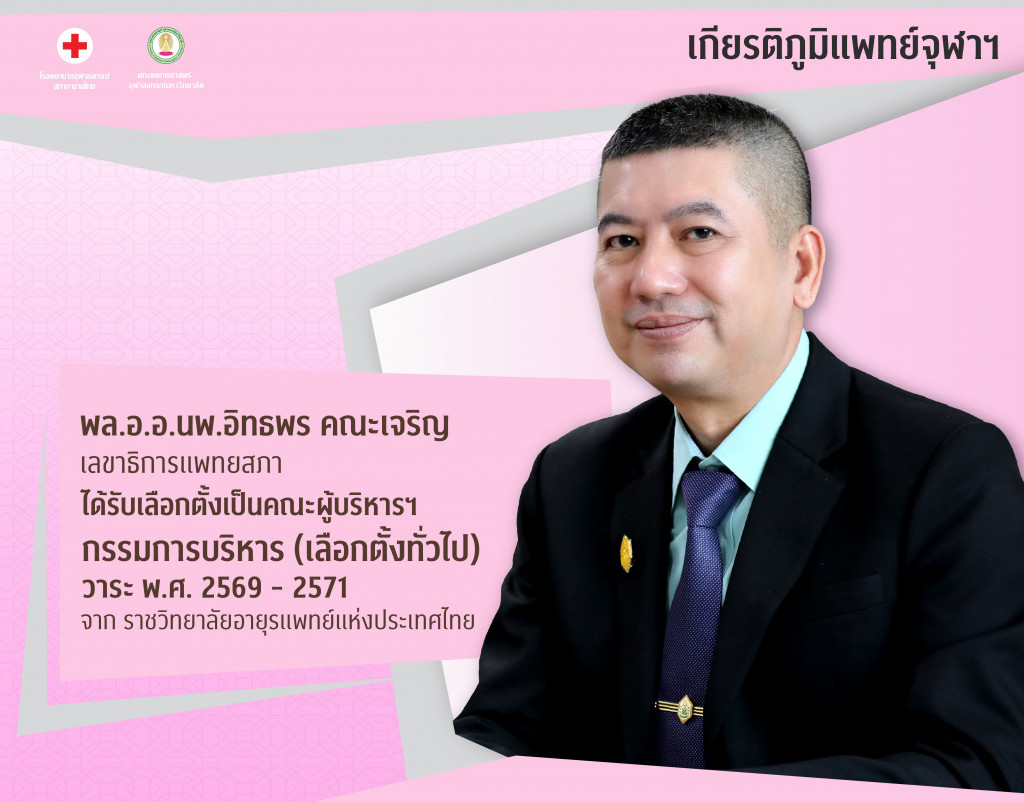 พล.อ.อ.นพ.อิทธพร คณะเจริญ@4x-100