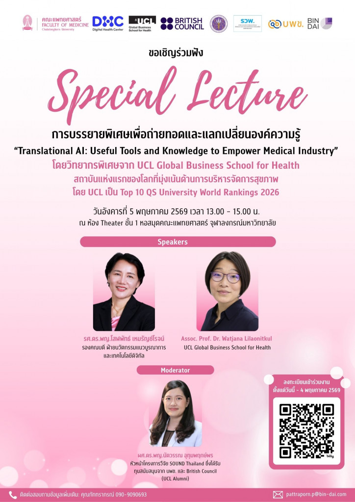 TH Poster_Special Lecture Translational AI