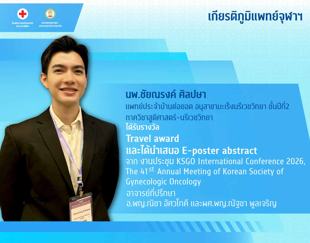 นพ.ชัยณรงค์ ศิลปษา@4x-100